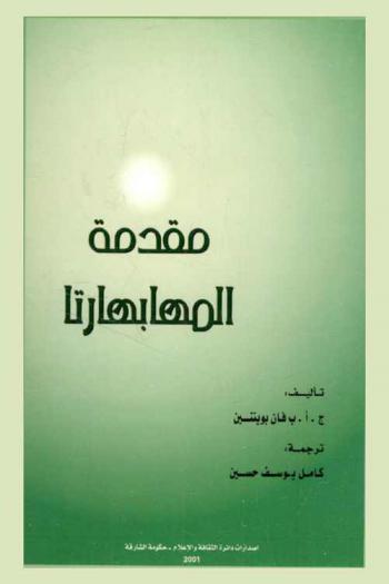  مقدمة المهابهارتا