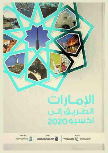  الإمارات : الطريق إلى إكسبو 2020 = UAE the road to Expo 2020