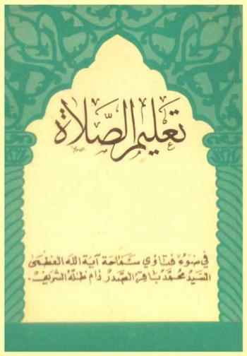  الأحكام الشرعية