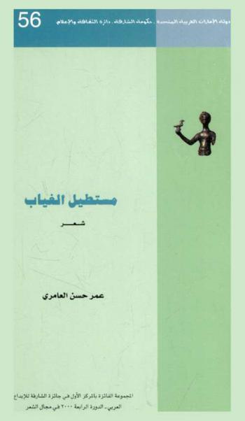  مستطيل الغياب : شعر