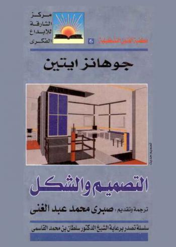 التصميم والشكل