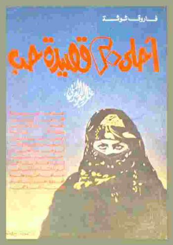 أحلى 20 قصيدة حب في الشعر العربي