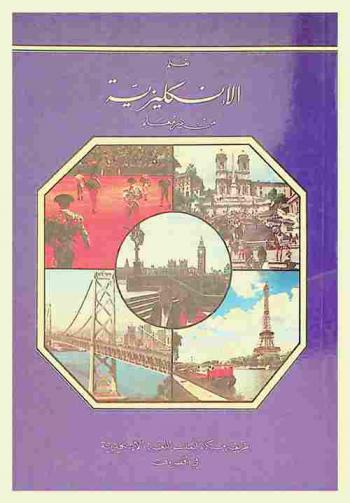  تعلم الإنكليزية من غير معلم : طريقة مبتكرة لتعليم اللغة الإنكليزية في أقصر وقت