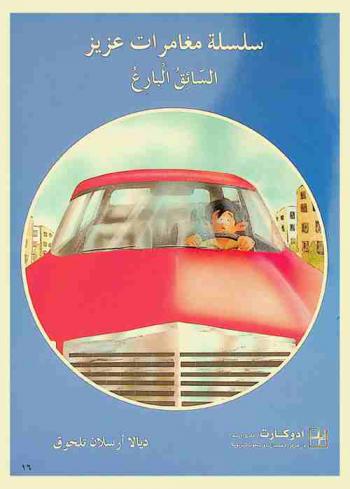 السابق البارع