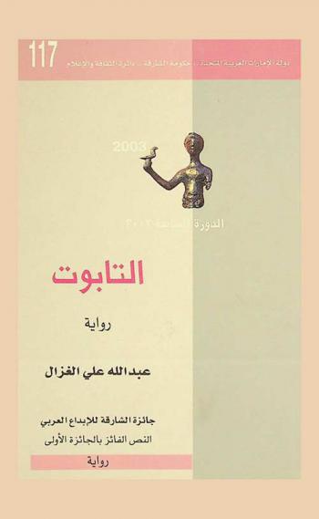 التشكيل البلاغي في ديوان (جسر على وادي الرماد) للشاعر ذنون يونس مصطفى