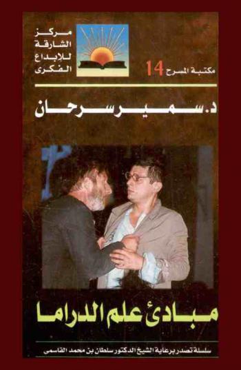  مبادئ علم الدراما