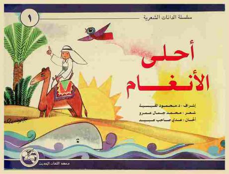  أحلى الأنغام