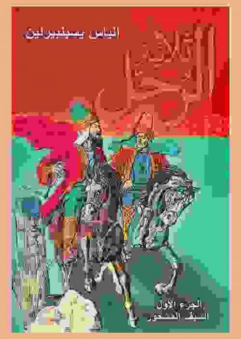 ثلاثية الرحل