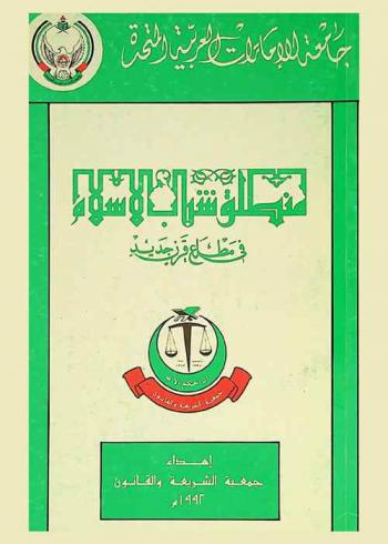  منطلق شباب الإسلام في مطلع قرن جديد