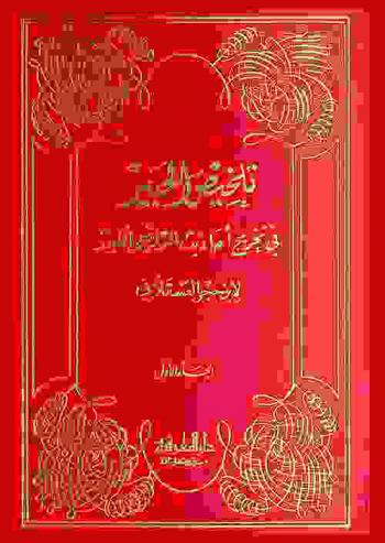  تلخيص الحبير في تخريج أحاديث الرافعي الكبير