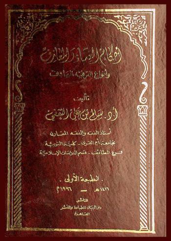  أحكام الغناء والمعازف وأنواع الترفيه الهادف