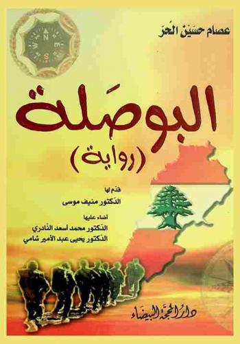 البوصلة : رواية