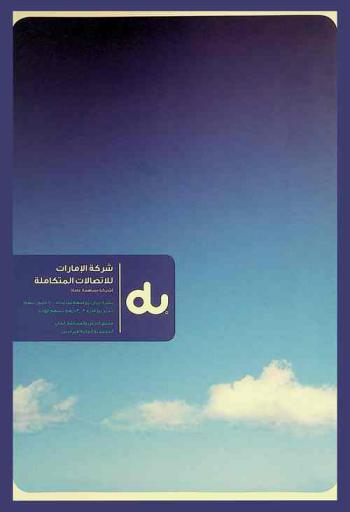  شركة الإمارات للاتصالات المتكاملة (شركة مساهمة عامة) : نشرة عرض بيع أسهم لما عدده 800 مليون سهم بسعر بيع قدره 3.03 درهم للسهم الواحد