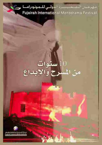  10 سنوات من المسرح والإبداع