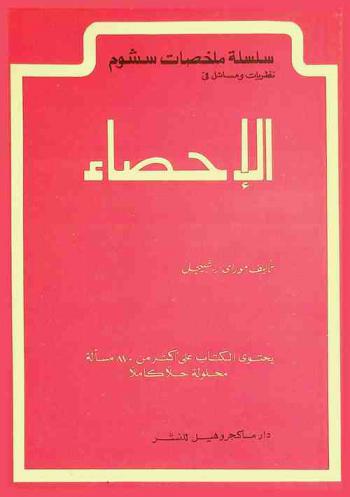  الإحصاء
