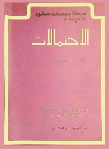  الاحتمالات