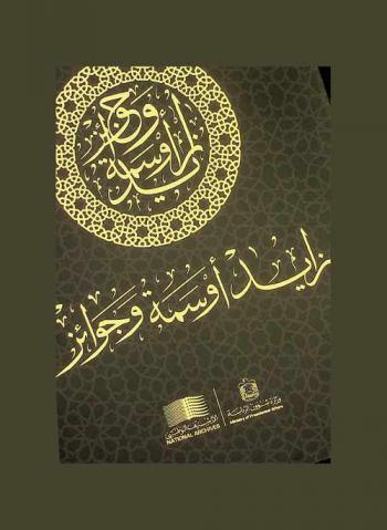  زايد :‪‪‪‪‪‪‪‪‪‪ أوسمة وجوائز /‪‪‪‪‪‪‪‪‪