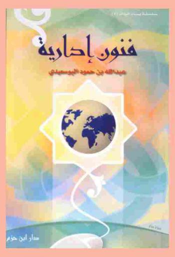  فنون إدارية