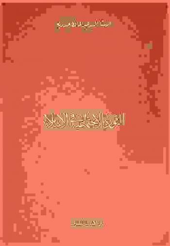  الثورة الاجتماعية في الإسلام