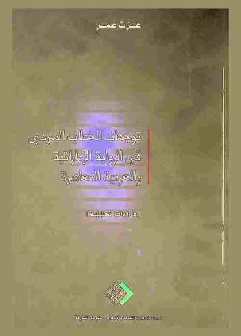  الوجيز في شرح قواعد التنفيذ الجبري في قانون الإجراءات المدنية والتجارية العماني وفقا لأحدث التعديلات المرسوم السلطاني 125 / 2020 ولائحته التنظيمية الصادرة بالقرار 104 / 2021