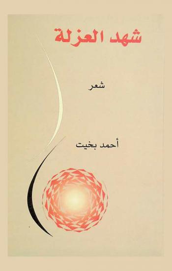  إحياء التراث وكيف نفهمه /‪‪‪‪‪‪‪‪