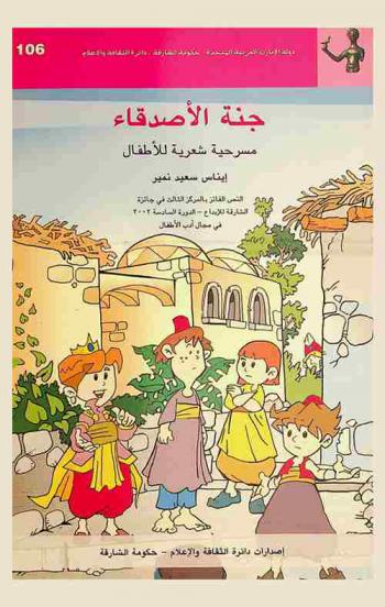 في أروقة الصداقة