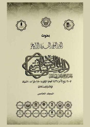 بحوث المؤتمر العلمي السنوي الرابع عشر :‪‪‪‪‪‪‪‪‪ المؤسسات المالية الإسلامية : معالم الواقع وآفاق المستقبل : 7-9 ربيع الآخر 1426 هجريا الموافق 15-17 مايو 2005 للميلاد = Proceeding of the 14th annual conference : Islamic financial institutions : current aspects & future prospects /‪‪‪‪‪‪‪‪