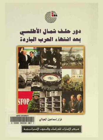  دور حلف شمال الأطلسي بعد انتهاء الحرب الباردة