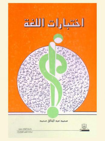  اختبارات اللغة