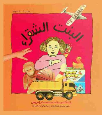 البنت الشقراء