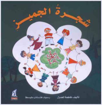 شجرة الجميز