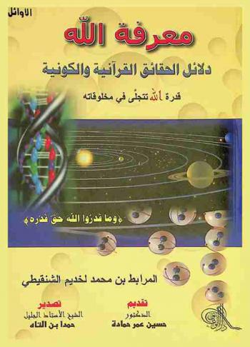  معرفة الله : دلائل الحقائق القرآنية والكونية : قدرة الله تتجلى في مخلوقاته