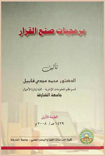  برمجيات صنع القرار