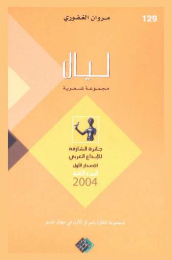  ليال : مجموعة شعرية