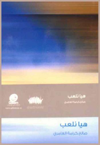  هيا نلعب : مسرح