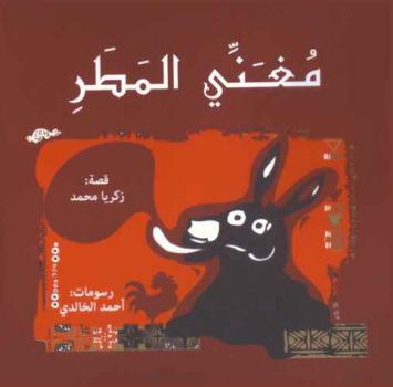 مغني المطر