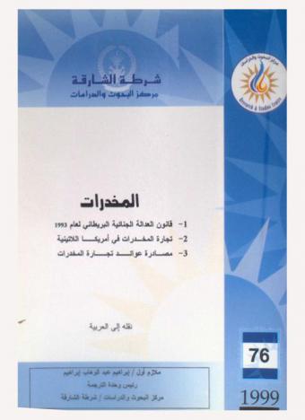  المخدرات : قانون العدالة الجنائية البريطاني لعام 1993، تجارة المخدرات في أمريكا اللاتنية، مصادرة عوائد تجارة المخدرات = Drugs : Criminal Justice Act for 1993 (U.K.), Drug Trafficking in Latin America, Confiscation of drug revenues