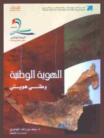  الهوية الوطنية :‪‪‪‪‪‪‪‪‪ (وطني هويتي) /‪‪‪‪‪‪‪‪