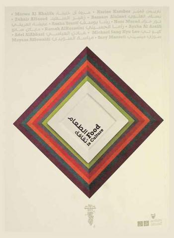  الطعام ثقافة = Food is culture