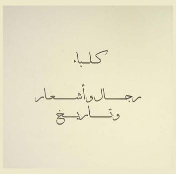 كلباء : رجال وأشعار وتاريخ