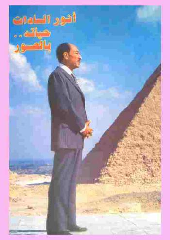 أنور السادات :‪‪‪‪‪‪‪‪‪ حياته.. بالصور.‪‪‪‪‪‪‪‪