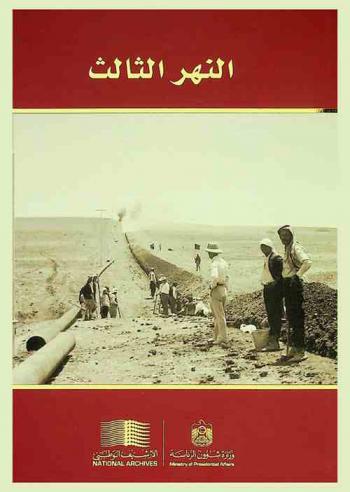  النهر الثالث :‪‪‪‪‪‪‪‪‪‪ جوانب النفط في الشرق الأوسط 1887-1979 /‪‪‪‪‪‪‪‪‪
