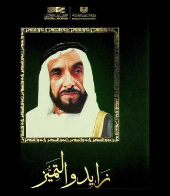  زايد والتميز /‪‪‪‪‪‪‪‪‪