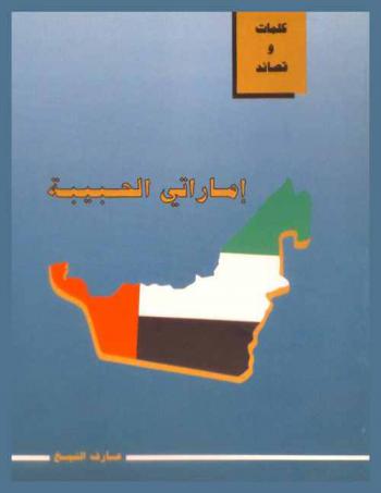  إماراتي الحبيبة