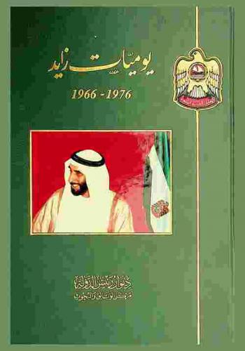  يوميات زايد