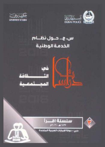  س، ج.. حول نظام الخدمة الوطنية