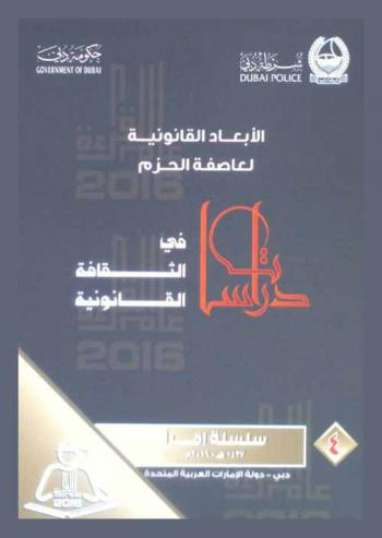  الأبعاد القانونية لعاصفة الحزم