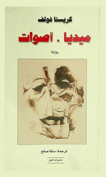  ميديا : أصوات : رواية