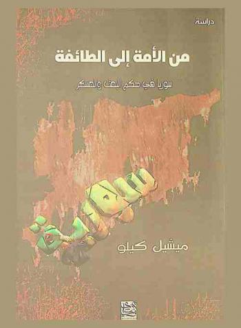  لاموغ :‪‪‪‪‪‪‪‪‪‪ عشق وموت : رواية /‪‪‪‪‪‪‪‪‪