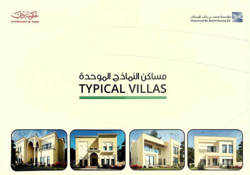  مساكن النماذج الموحدة = Typical villas